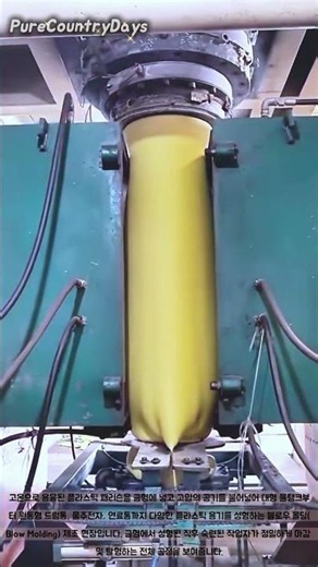 순식간에 완성되는 대형 플라스틱 드럼통 생산 공정 #worker #process #blow