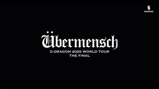 【4K全场】G-DRAGON 2025 WORLD TOUR THE FINAL ÜBERMENSCH 2026(251214)