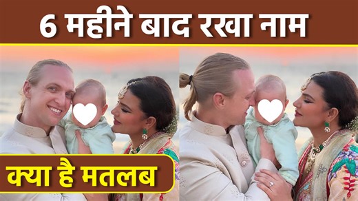 Aashka Goradia William Alexander 6 Month Baby Boy Name Reveal, Romantic Photos Viral Aashka Goradia Baby Boy: Aashka Goradia, who has said goodbye to the TV industry, has shared lovely photos with her son on social media. Where she is seen posing with her husband and little son. Also shared the son's name with the fans. #AashkaGoradia #WilliamAlexander ~PR.115~HT.99~ED.120~ | Boldsky
