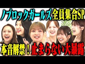 [Talk SP] Miricham, Fukudome Mitsuho, Moriwaki Ririka, Kazebuki Kei, Tateno Saki, and Nihei Yuka ...