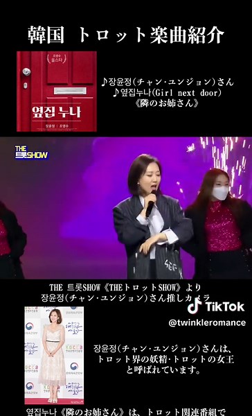 韓国トロットの女王チャン・ユンジョン紹介