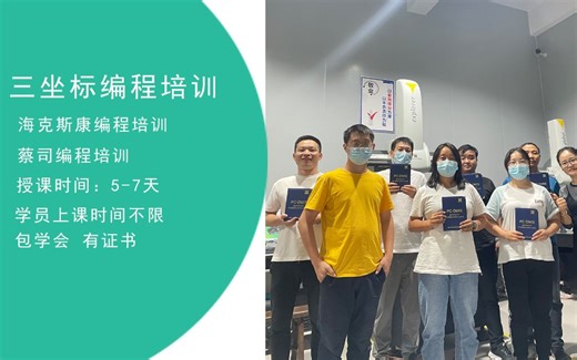 三坐标编程培训PC-DMIS软件编程培训 海克斯康测量员教学视频