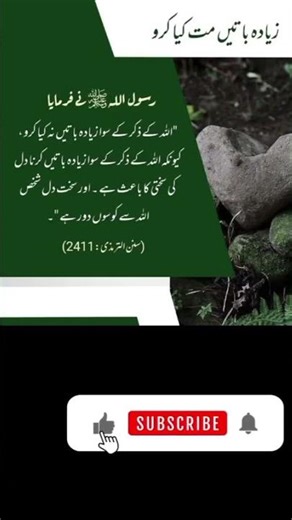 Hadees e nabvi #hadeessharif #allah #quran #shor