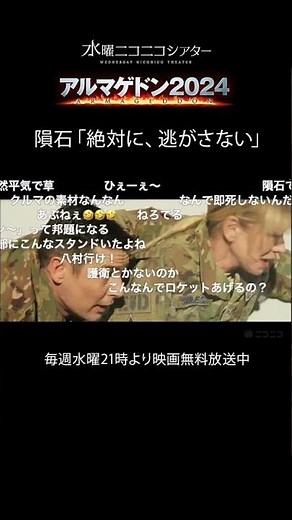「アルマゲドン2024」切り抜き／水曜ニコニコシアター #映画 #shorts