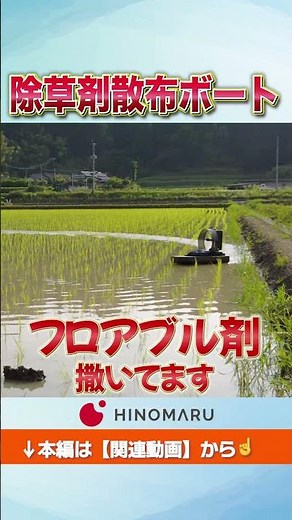 [Herbicide Spray Boat] Easy to pilot and cuts down spray time like crazy!