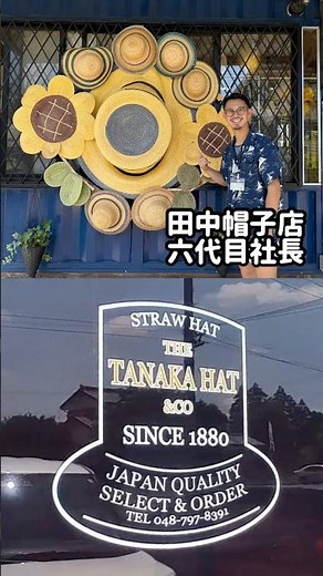 麦わら帽子の製造会社 田中帽子店に行ってきました♪