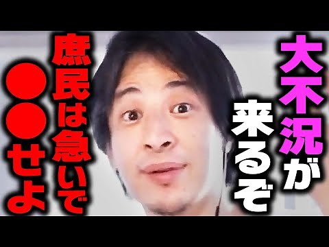 【ひろゆき】コレに気付かない庶民はびっくりするほど貧乏になります。日本消滅まであとわずかです【 切り抜き ひろゆき切り抜き 論破 博之 出生率 kirinuki hiroyuki】