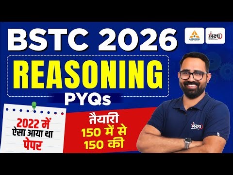 BSTC 2026 Reasoning Classes | BSTC Reasoning PYQs | 2022 में ऐसा आया था पेपर | Anil Sir