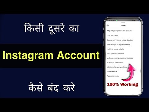 Kisi Ki Instagram ID kaise Delete, Band Kare