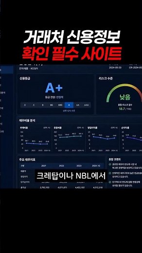 거래처 신용정보 확인 필수 사이트 #거래대금 #미수금회수