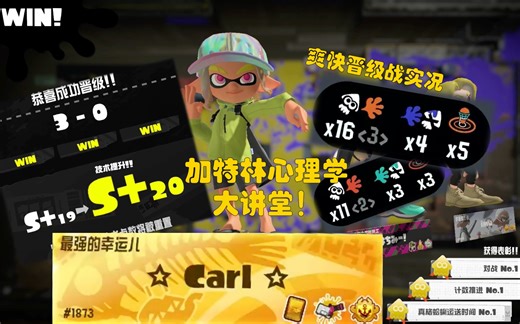 【Splatoon3】行云流水 飘逸绝伦！ 中加S 20晋级战实况解说