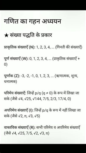 Types of Numbers Explained | Complete Number System (Math Basics) #shorts #pw #khansir