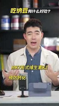 生酮不能吃碳水？但纳豆真可以！ 点击视频了解关于纳豆的冷知识！#健康科普 #纳豆 #维生素k2 #低碳饮食 #营养素