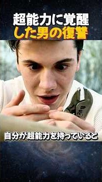 【覚醒】超能力に目覚めた男が選んだ復讐の道