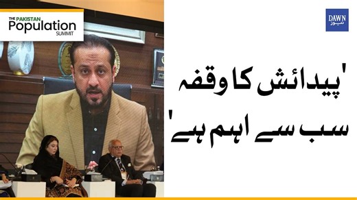 “Birth Spacing Is The Most Important Thing” | Dawn News