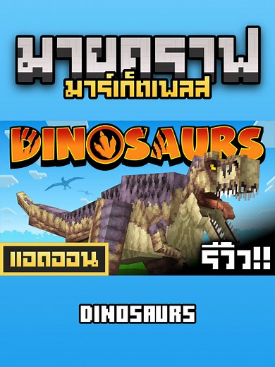 Dinosaurs Add-On 1.0 Review - Minecraft Marketplace