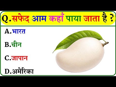 GK Question || GK In Hindi || GK Question and Answer || GK Quiz ||