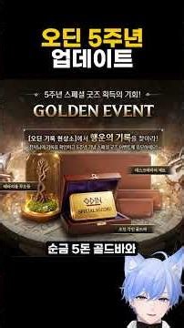 ODIN 5th Anniversary UPDATE: Golden White Night_KimNaongE #OdinValhallaRising #Odin5thAnniversary
