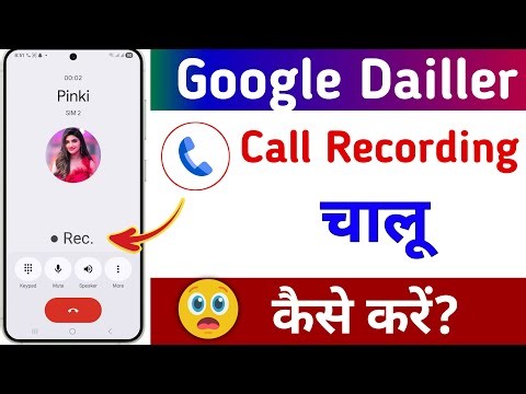 How to do automatic call recording !! How to turn on call recording in Google Dailer