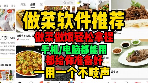 菜谱app哪个好【做饭软件推荐】学做菜的app哪个最好