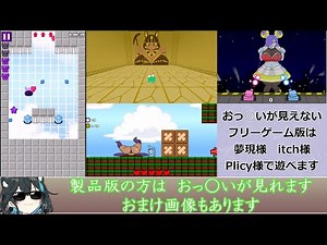 Capritto Ball Mini Game Collection Commentary Video [Frog vs. Mural Girl] [Ramune Forest] [Demon ...