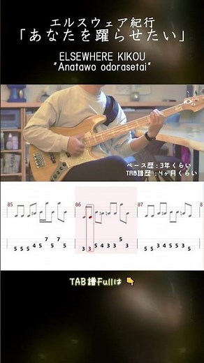 BASS あなたを躍らせたい(サビ～ソロ)-エルスウェア紀行 #bass #SLAP #CityPop #弾いてみた