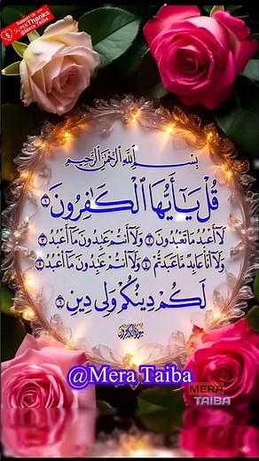 Surah Al-Kafiroon | Quran Recitation ❤️❤️ #hairstyle #quran #islamicvoice #islamicshorts #merataiba