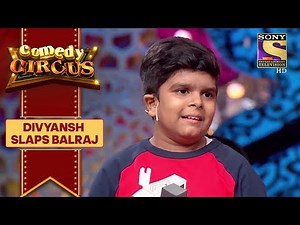 दिव्यांश ने मारा बलराज को थप्पर | कॉमेडी सर्कस 2018