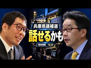 【「現地情報、話せるかも」兵庫県議補選を前に明かしたこと】豪華ゲストとの共演にちだいも出世したと語り、アークタイムズ４周年イベントでは兵庫県議補選の情報を話せるかもしれないと明かす
