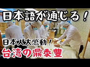 [Taiwanese Gourmet ⑤⓪⓪] Even if you are a first-time traveller to Taiwan, you can rest assured! J...