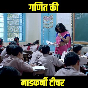 2.4M views · 27K reactions | गणित की नाडकर्नी टीचर | Siddhant...