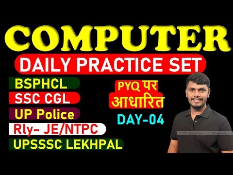 COMPUTER DAILY PRACTICE SET DAY-04 | BSPHCL/SSC CGL/UP Police/UPSSSC LEKHPAL | BSPHCL COMPUTER CLASS