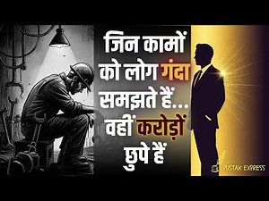 कॉलेज डिग्री नहीं… ये ‘गंदे काम’ बना देंगे आपको अमीर: The Sweaty Startup Summary