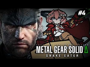【 METAL GEAR SOLID Δ: SNAKE EATER 】最終回！いよいよヴォルギンとの闘い⁉【鷹嶺ルイ/ホロライブ】