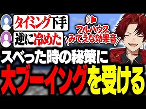 話のオチにテレビみたいな笑いの効果音を使った結果...
