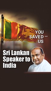 Sri Lanka’s Parliament Speaker thanks India for support during financial crisis Sri Lanka Parliament’s Speaker has expressed sincere appreciation to India for invaluable support during the nation's challenging financial crisis, saying, “Not a single country has extended that kind of assistance”. Details here: #India #SriLanka #NewIndiaJunction | New India Junction | Facebook