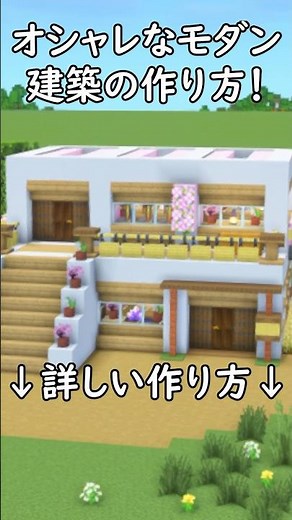 [Minecraft Building] Check this out if you want to build! How to build a stylish, modern two-stor...