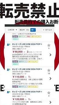 B'z LIVE-GYM2026 不正高額転売撲滅!チケジャム、チケット流通センター、他不正転売にて、チケット無効&入場拒否措置&B'zビーパ退会処分要請依頼を只今しております!公式リセール推奨!!