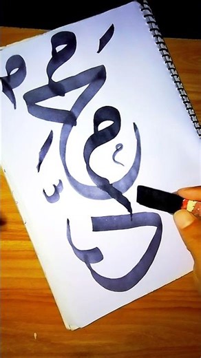 MOHMMAD NAME ✍️🥰♥️calligraphy with icecream stick: arbic calligraphy for beginners #shorts