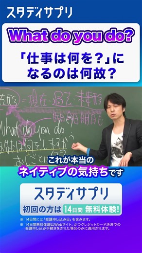 [English Mystery] Why does "What do you do?" mean "What is your job?" #Study #Clip #English