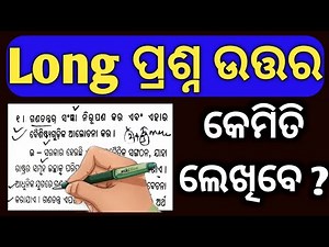 how to write long questions answer | tips to write long answers | tips for long answers | #examtrick