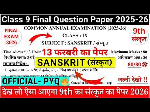class 9 sanskrit final exam question paper 2025-26 | class 9 sanskrit annual exam paper 2025-26 |PYQ