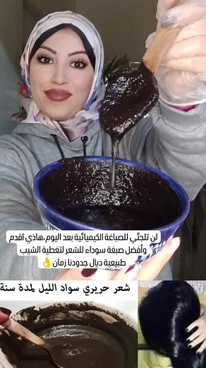أفضل طرق صباغة الشعر باللون الأسود طبيعيًا