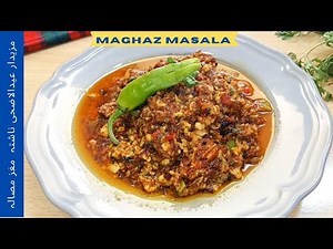 Maghaz Masala Recipe Bakra Eid Special Recipe Brain Fry Recipe Bheja Fry مغز مصالحہ بنانے کا طریقہ