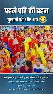 पहले पति की बहन को बुलाती थी और अब 😂 🤣