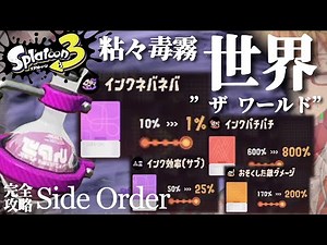 全敵が時間停止する衝撃コンボ”世界(ザ・ワールド)”で最高にハイな攻略を見せつける - 特化攻略サイドオーダー -