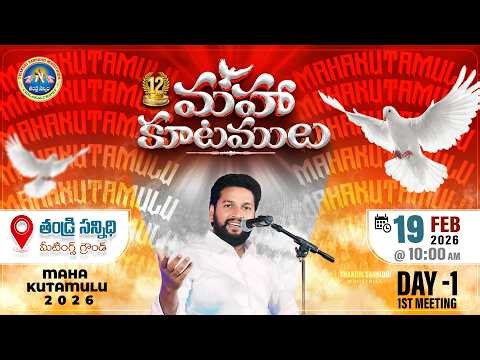 12వ మహా కూటములు ll MAHA KUTAMULU ll 19-02-2026 ll DAY 01 ll MORNING PRAYER LIVE SERVICE ll