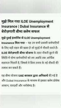 ILOE Dubai Unemployment Insurance Full Process