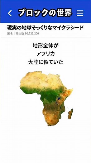 ここまで似る？ 現実世界を完全再現したシード