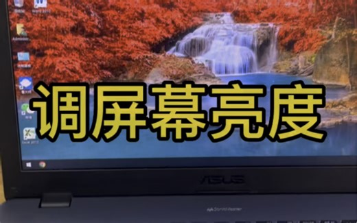 win10系统如何调整屏幕亮度？windows10系统的电脑怎样怎么调节屏幕亮度？@深圳金瑞合科技王海鸥
